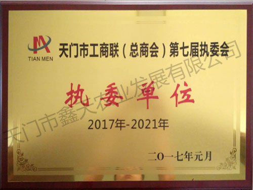 天門市工商聯(lián)執(zhí)委單位(2017)