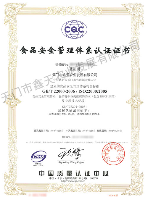 食品安全管理體系認(rèn)證證書