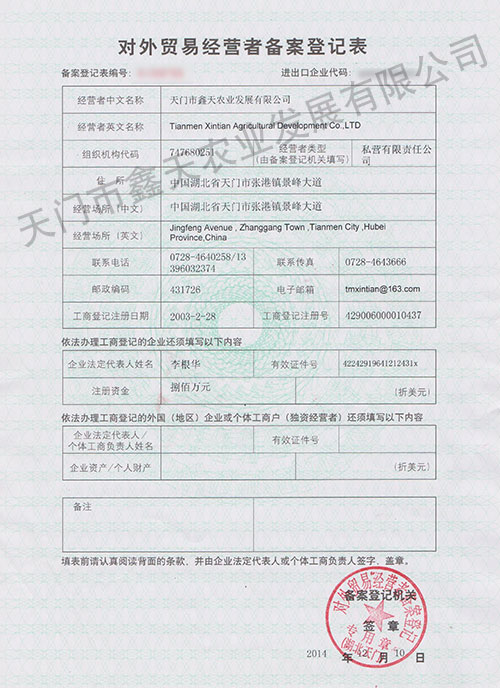 對(duì)外貿(mào)易經(jīng)營(yíng)者登記表