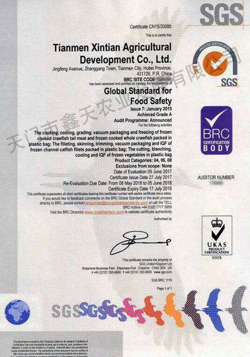 食品安全全球標準認證證書