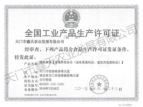 全國工業(yè)產(chǎn)品生產(chǎn)許可證