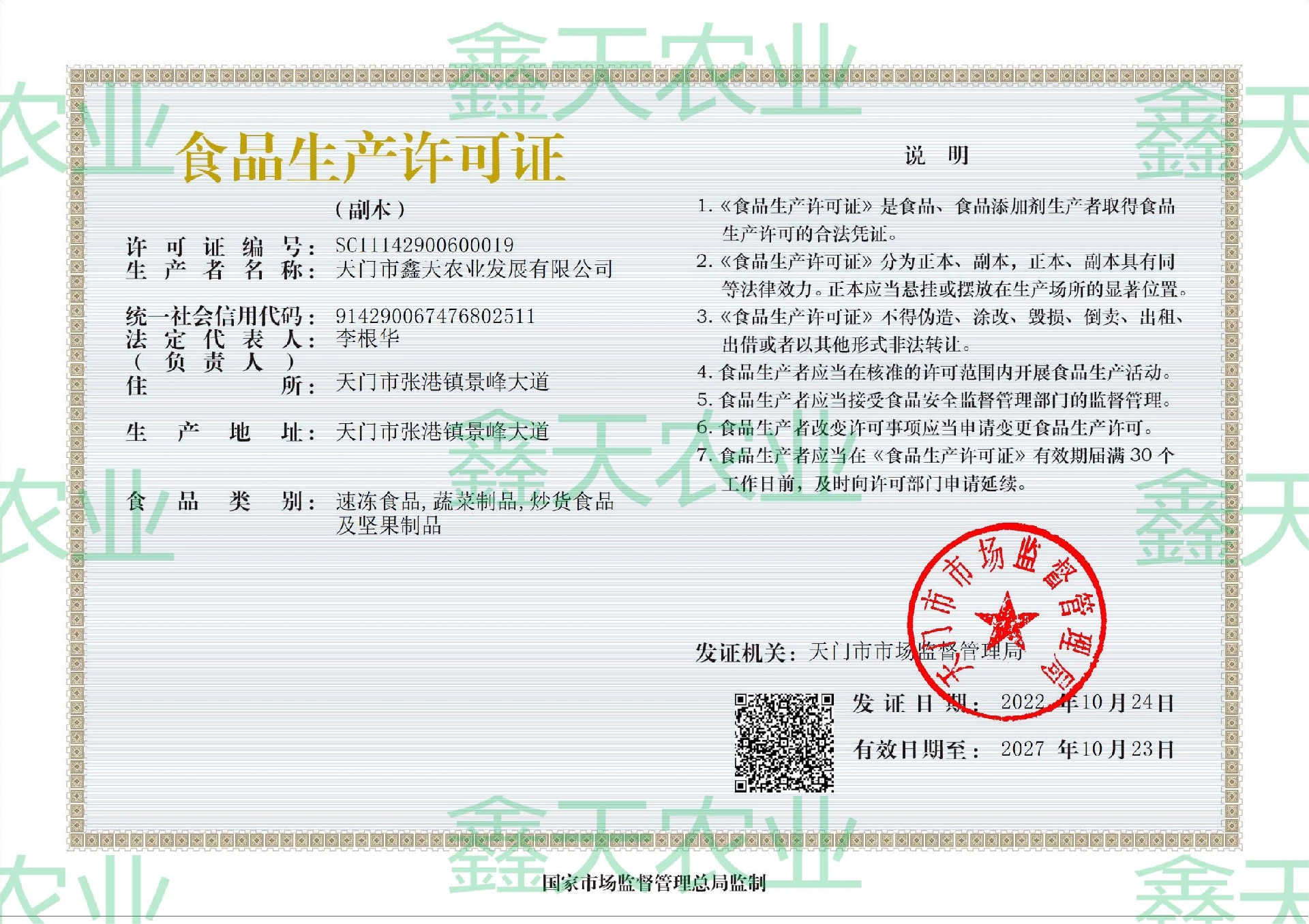 食品生產許可證 -副本.jpg