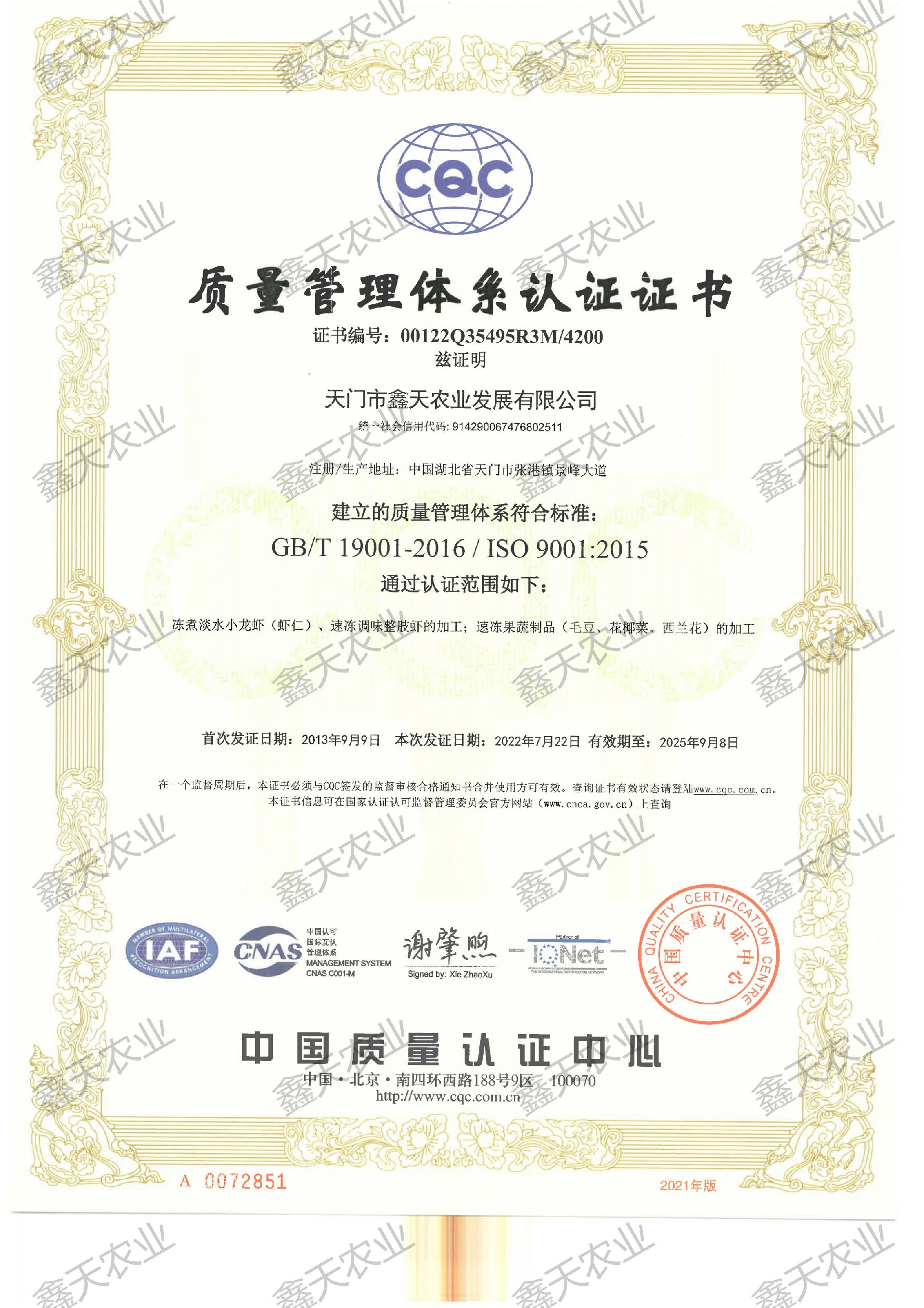 ISO9001證書(shū)_00.jpg